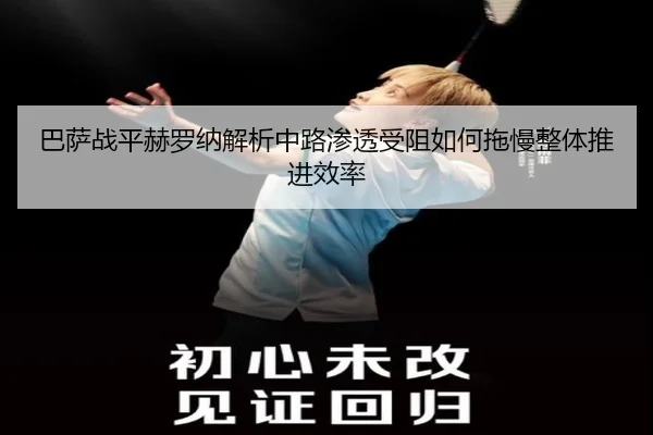 ba-sa-zhan-ping-he-luo-na-jie-xi-zhong-lu-shen-tou-shou-zu-ru-he-tuo-man-zheng-ti-tui-jin-xiao-lv-2-101.jpg